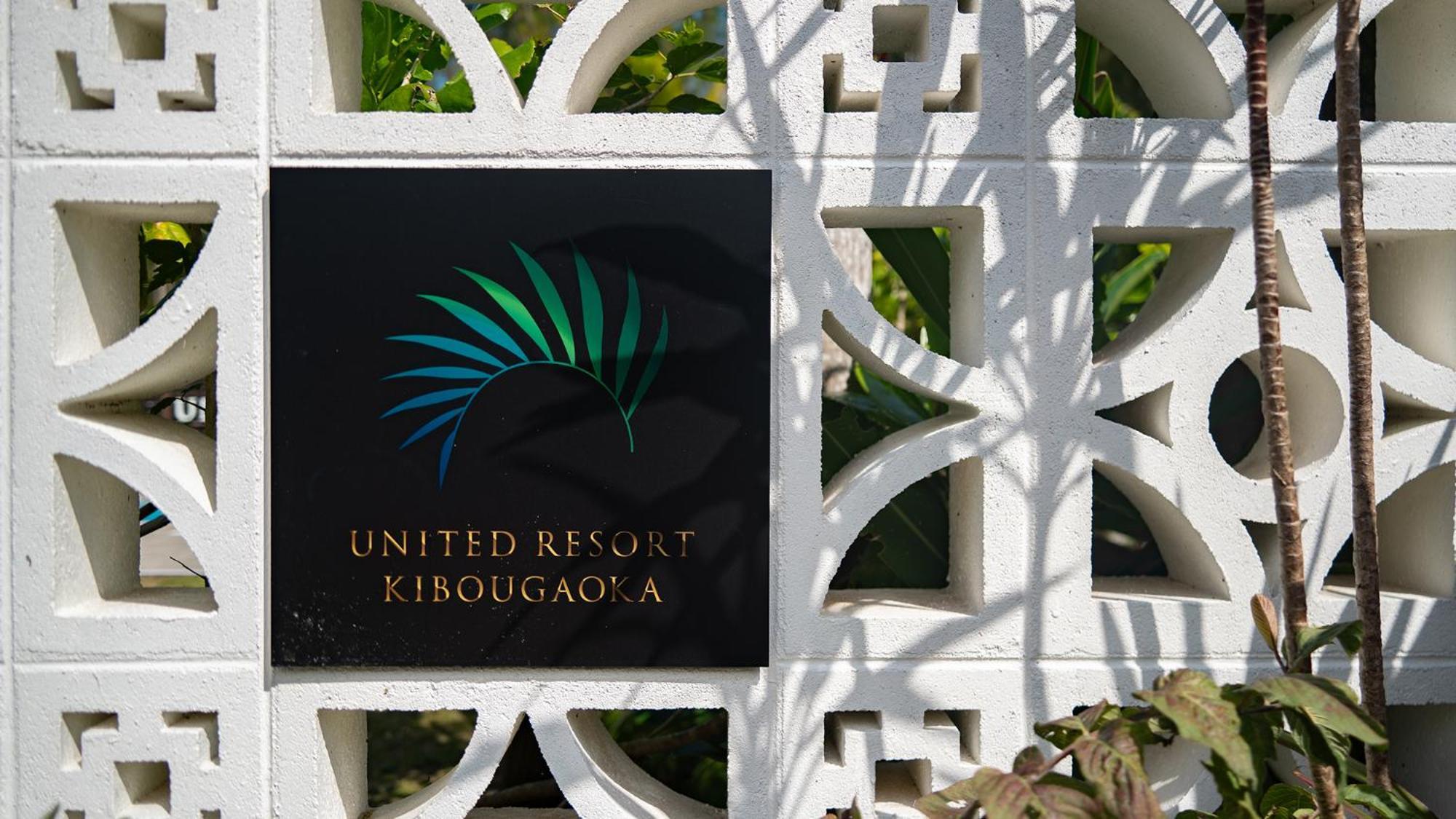 United Resort Kibougaoka อนนะ ภายนอก รูปภาพ